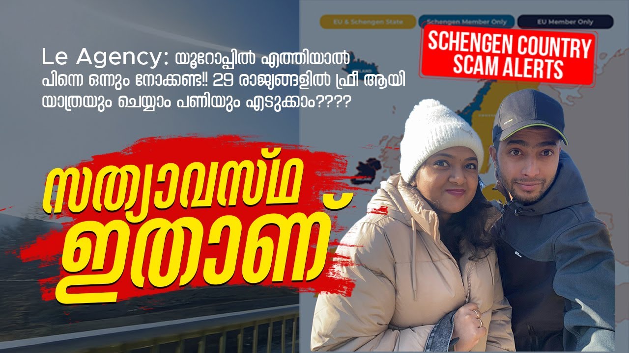 ഇതൊക്കെ വെറും വാഗ്ദാനങ്ങളാണ് | SCHENGEN SCAM ALERT⚠️|  FAKE AGENCIES STEALING MONEY | MUST WATCH!💯