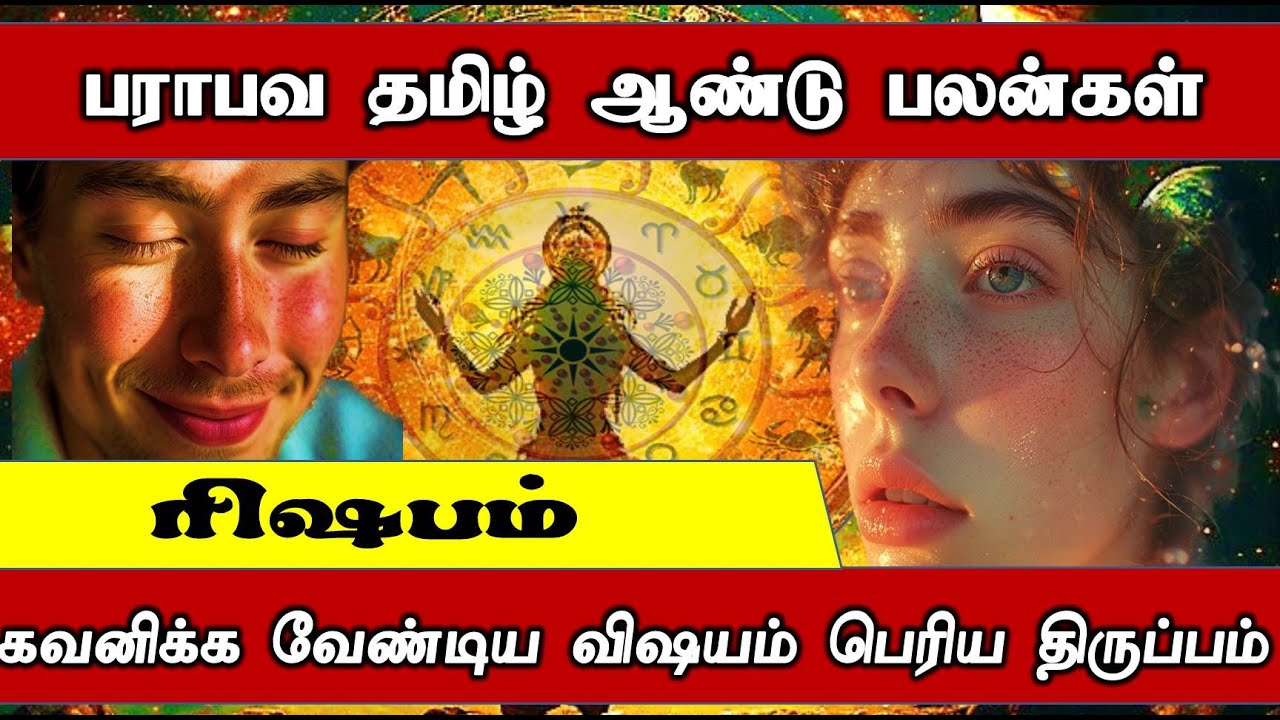 Rishabam Rasi | தமிழ் புத்தாண்டு உங்கள் ராசியின் பலம் என்ன Taurus  #rishabam #rishabarasipalangal