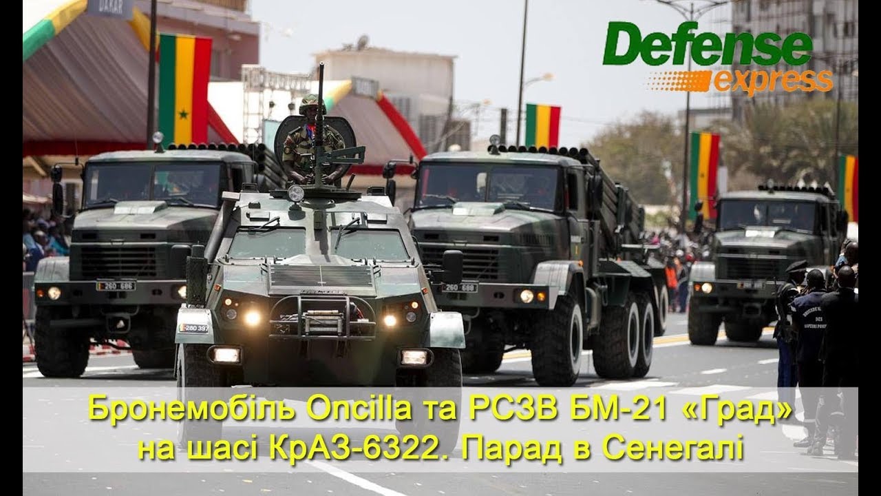 ББМ Oncilla та РСЗВ БМ-21 «Град» на шасі КрАЗ-6322. Парад в Сенегалі