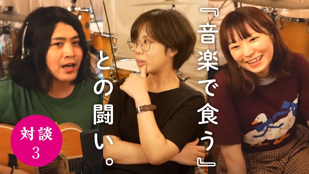 「東京の街に出てきました」 旬の地方出身ミュージシャンの現実！ vol.3〜「音楽で食う」との戦い〜