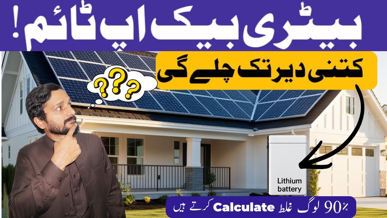 Battery Backup Formula Explained | Must Know for New & Existing Solar Users! #solar #battery #viral