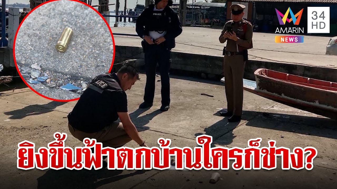 แก๊งโจ๋โชว์บารมีคับฟ้า รัวกระสุนฉลองปีใหม่สนั่นบางหญ้าแพรก | ทุบโต๊ะข่าว | 1/1/67