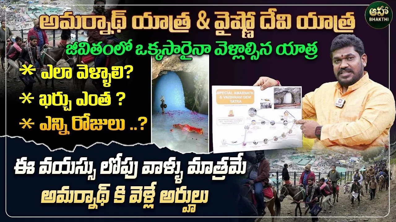 Amarnath Yatra Tour Planing & Cost | Theertha Yatra Episode-01 | Bharath Sharma | Sri Gayatri Tours
