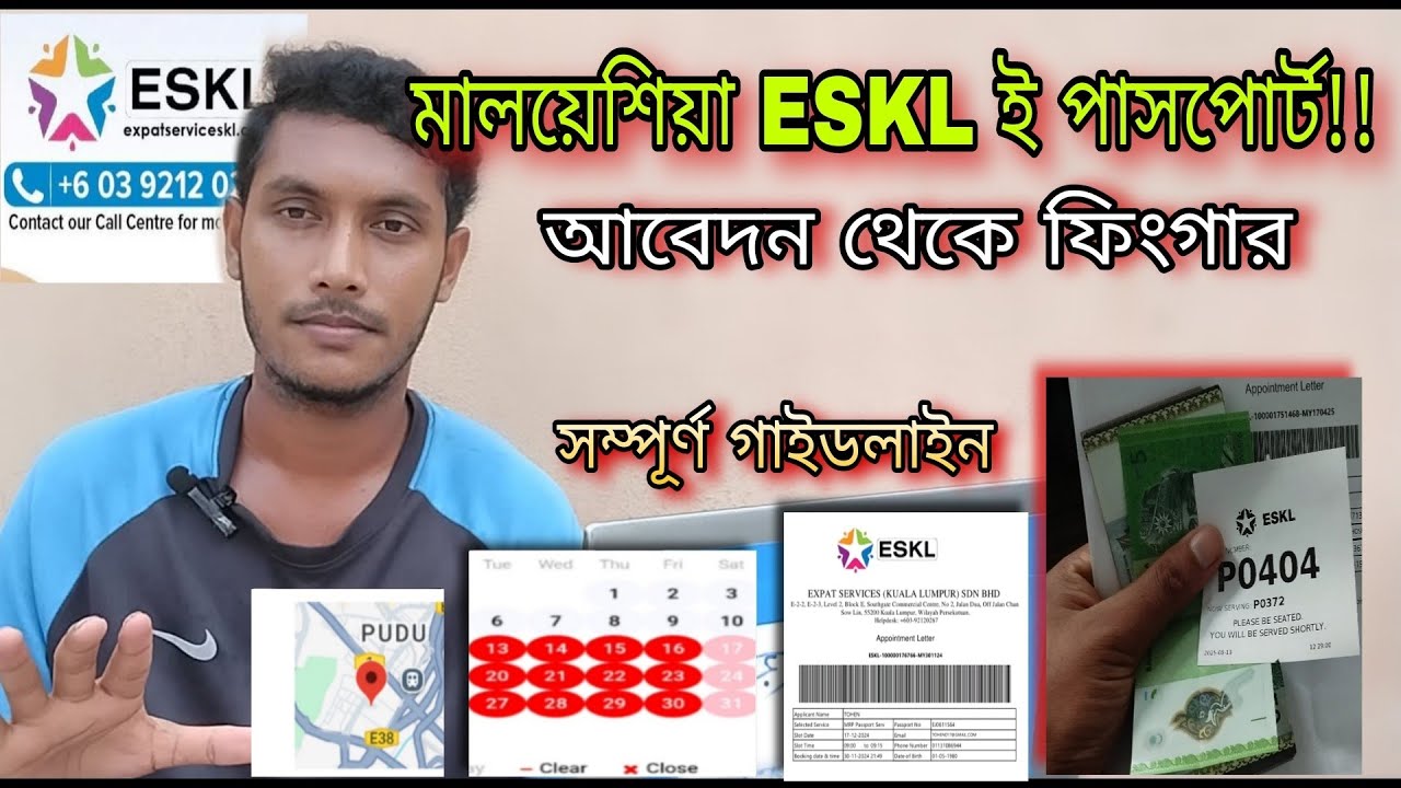 মালয়েশিয়া Eskl ই পাসপোর্ট এপয়েন্টমেন্ট ফিংগার!! Malaysia Eskl Apointment Finger | J For Jamal