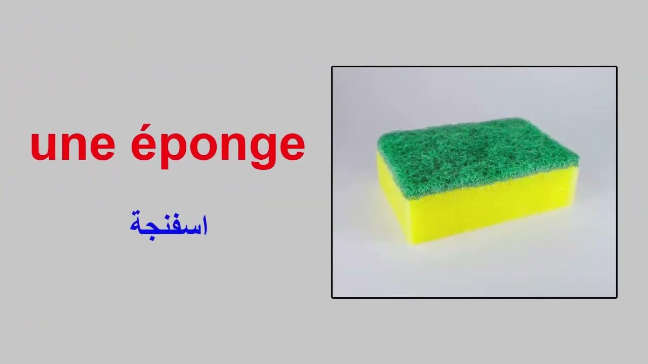 تعلم جميع اسماء أدوات المطبخ بالفرنسية بالصوت و الصورة - Les ustensiles de cuisine