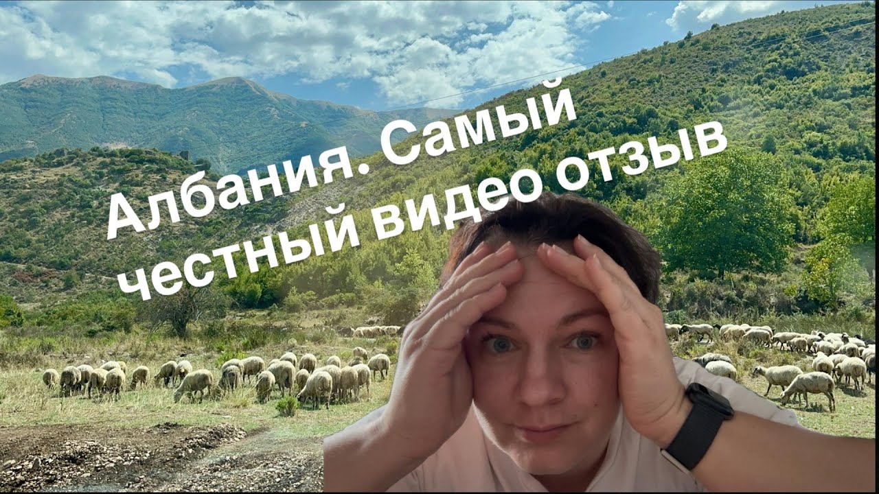 Албания. Честный отзыв о путешествии по Албании. Плюсы и минусы отпуска в Албании