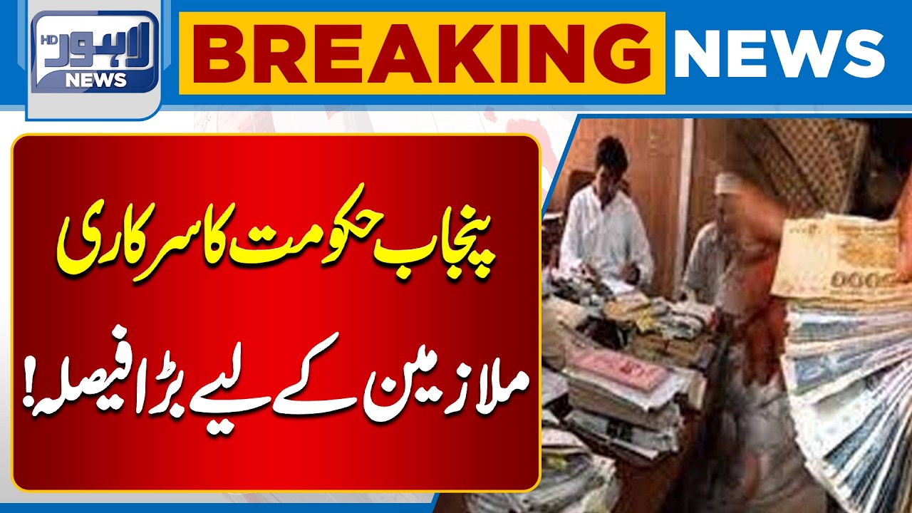 Punjab Government Announces Major Decision for Public Employees | BreakingNews