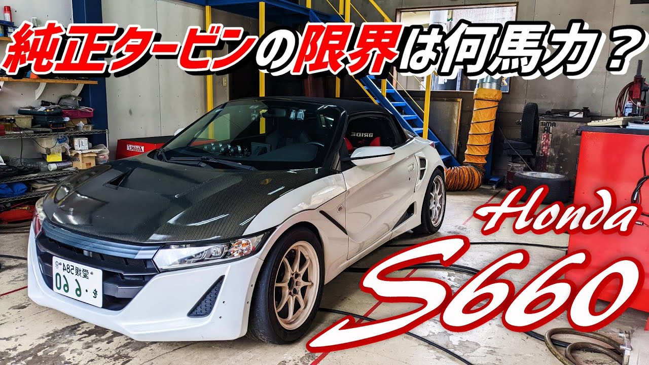 【S660】純正タービンの限界は？サーキット仕様のS660パワーチェック【P.R.S TADAKI】