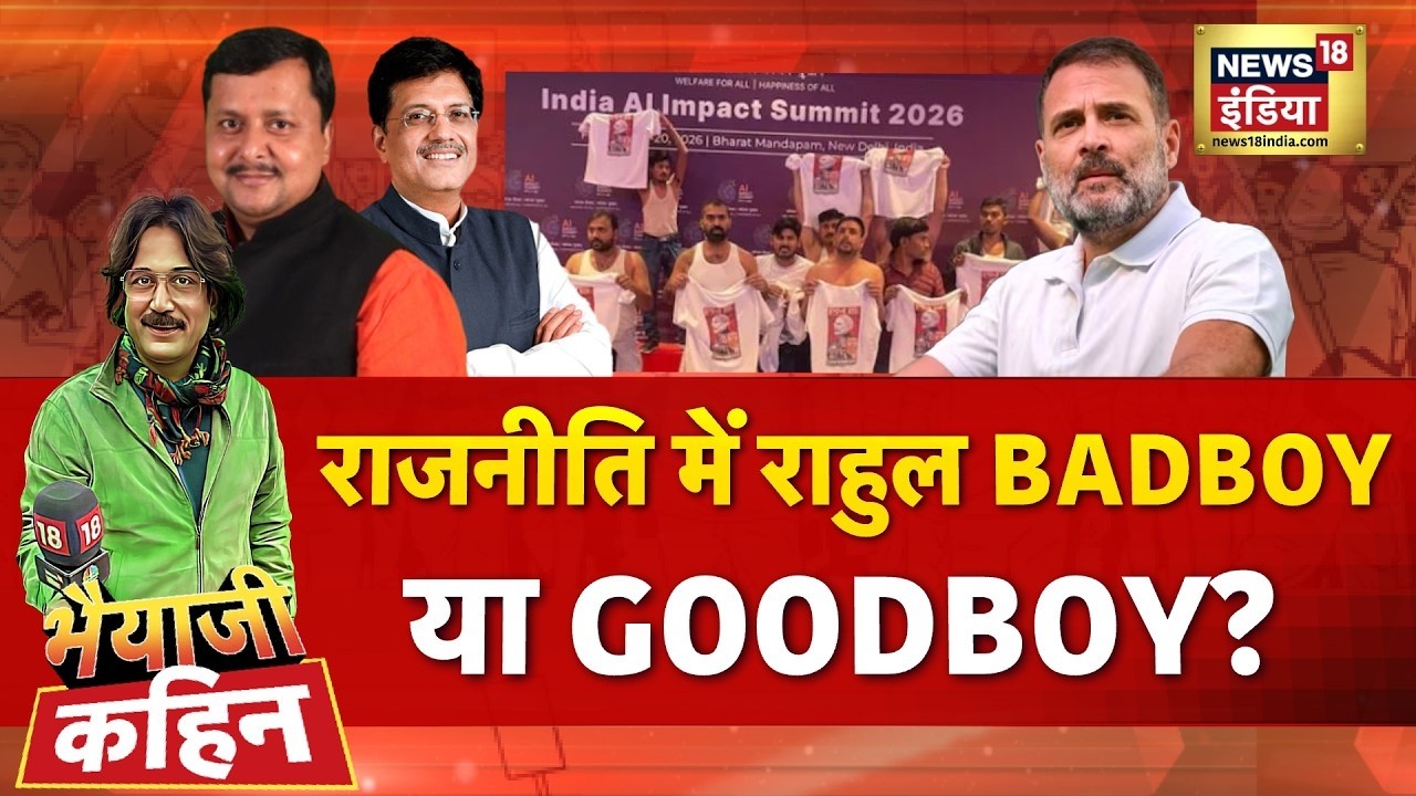 Bhaiyaji Kahin with Prateek Trivedi: AI Summit Congress Protest | Rahul Gandhi | PM Modi