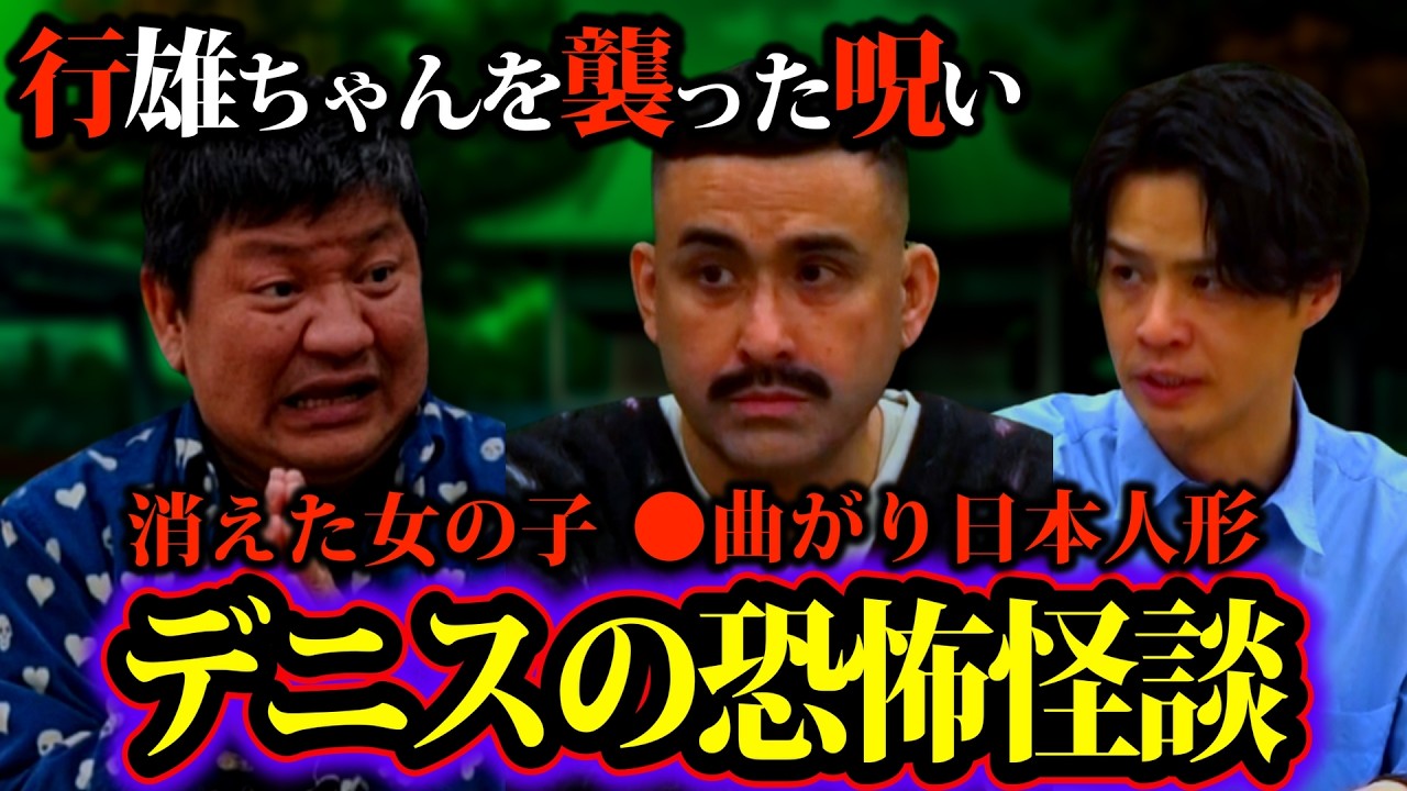 【心霊】日本人形の呪いで即入院&hellip;消えた女の子の謎&hellip;デニスの恐怖怪談