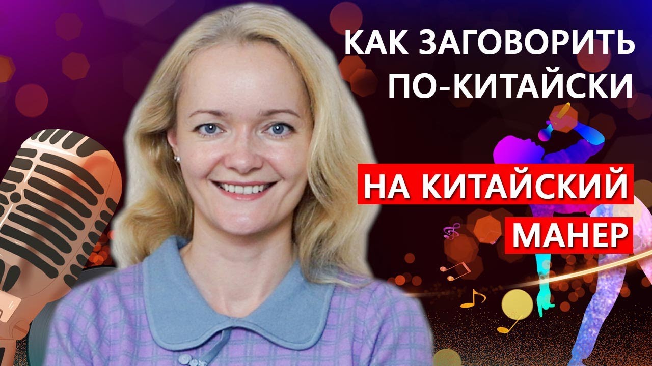 Как различать интонацию и тоны в китайском языке. Как говорить по-китайски правильно | Twins Chinese