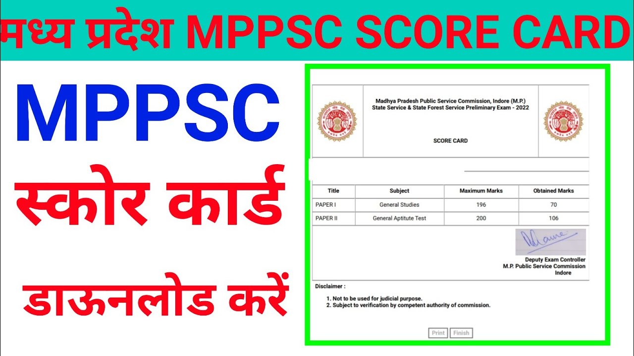 MPPSC score card kaise dekhe 2023  | how to download MPPSC scorecard