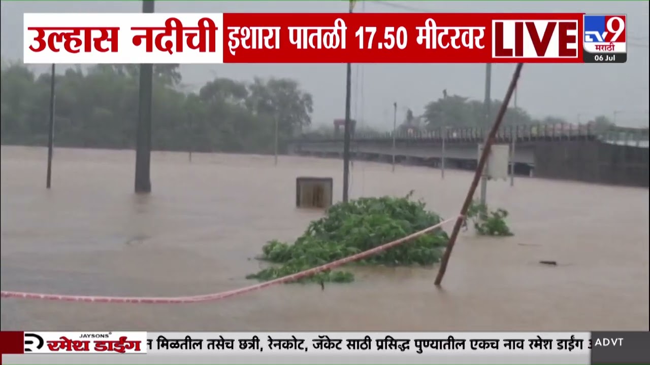 Ulhasnagar | उल्हास नदीची इशारा पातळी 17.50 मीटरवर