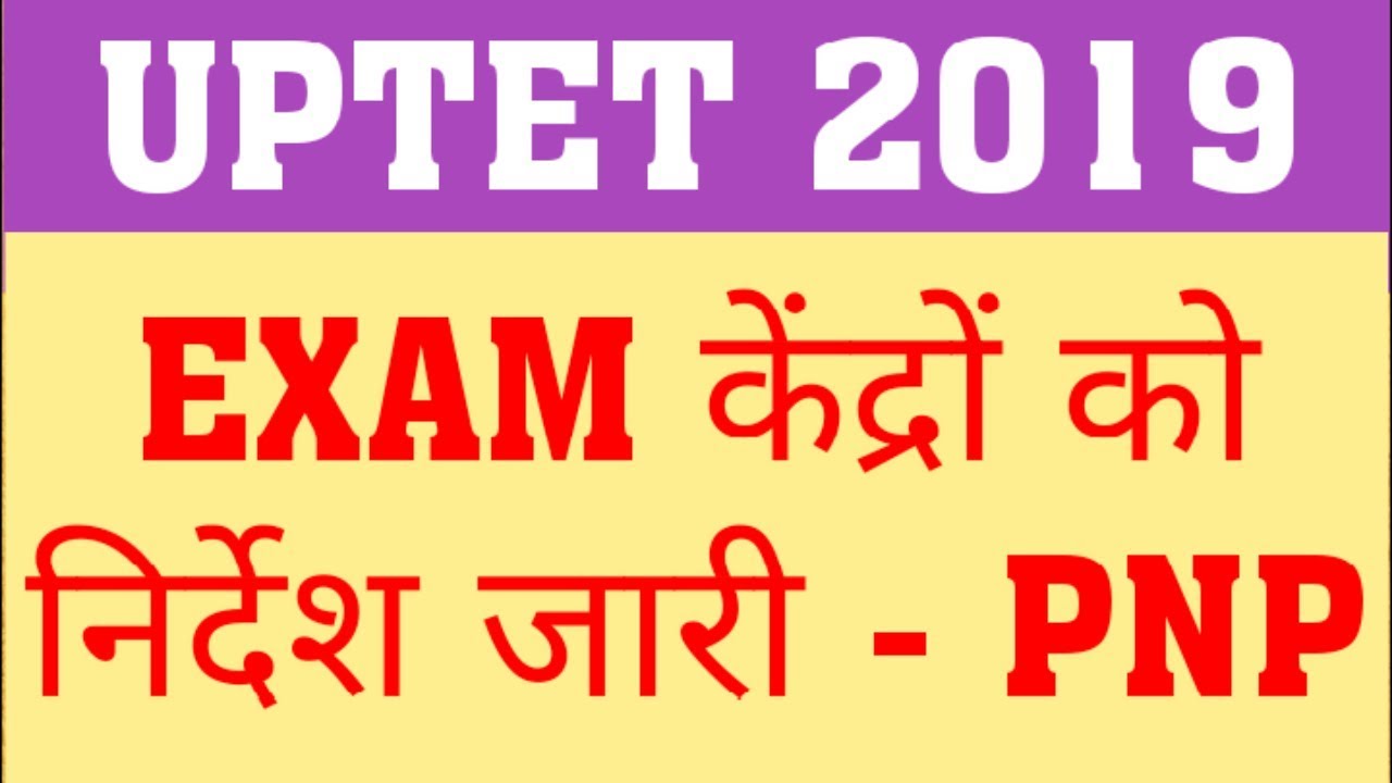 UPTET 2019 IMPORTANT INSTRUCTION FOR EXAM BY PNP | HOW TO FILL UPTET OMR | DOCUMENTS FOR UPTET EXAM