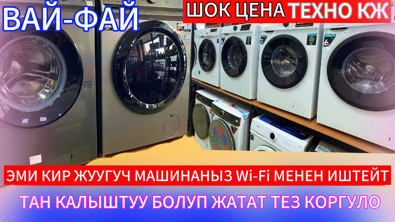 ОШ ШААРЫ ТЕХНО КЖ УЙ БУЮМ-НА АКЦИЯСЫН БАШТАДЫ 0779241439 ТЕЗ КОРОБУЗ