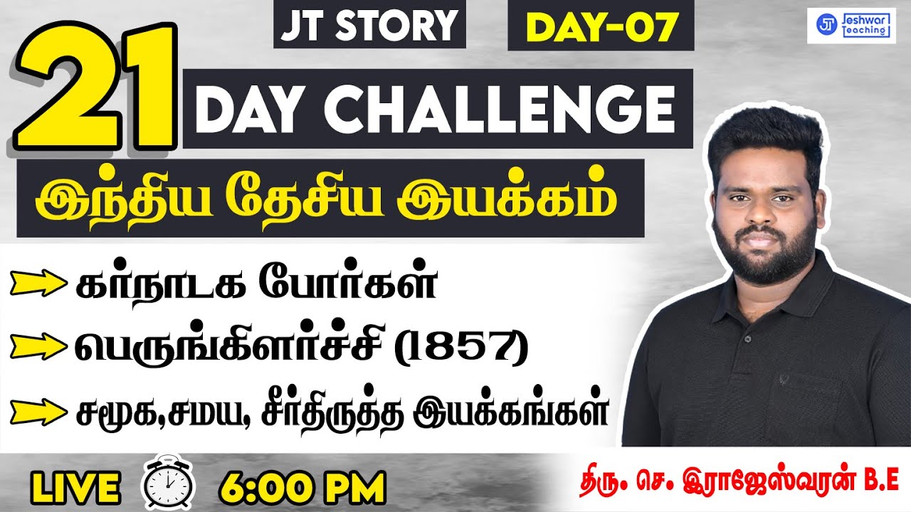 21 DAY CHALLENGE | இந்திய தேசிய இயக்கம்  | DAY -07 | 19.05.2024 | RAJESHWARAN.S | JT | GROUP - IV