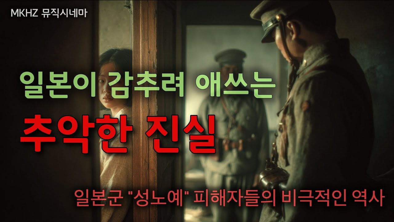 [AI 복원] 80년 전 그날의 침묵, 당신의 눈 속엔 한 세기가 앉아있었다 | 일본군 위안부 피해자 기록