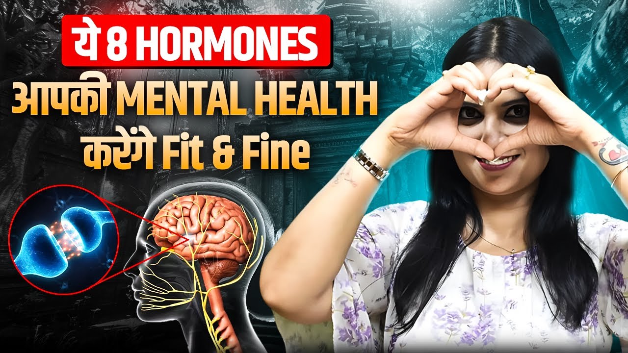 How to Increase Happy Hormones in Brain in Hindi l Happy Hormone Kaise Badhaye l Dr Kashika Jain
