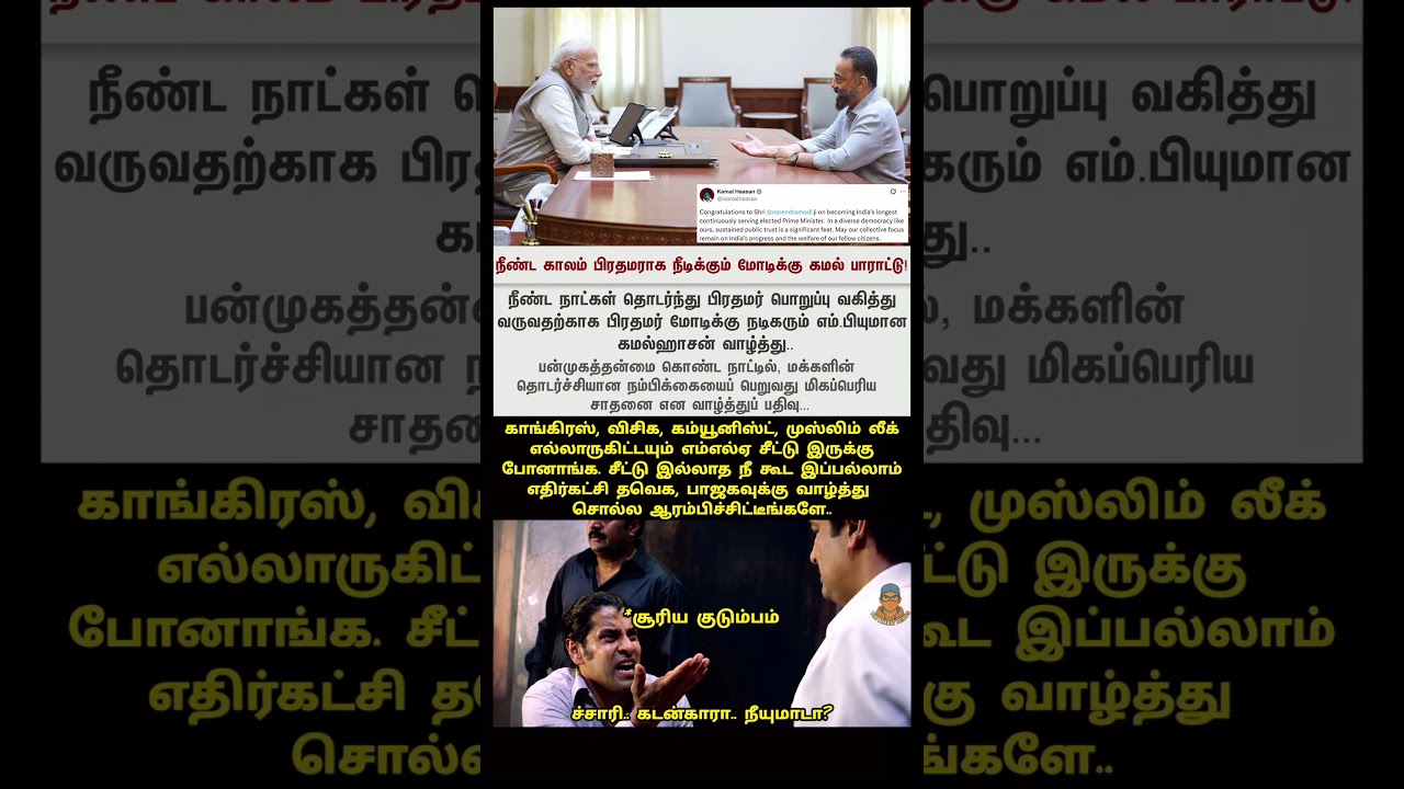 Kamalhaasan wishes Modi on his greatest achievement #bjp #modi #dmk #kamal