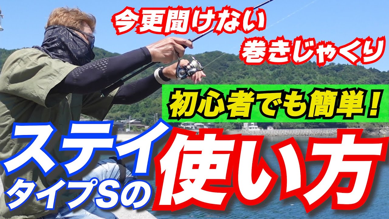 【初心者必見】これなら出来る！超簡単なステイのしゃくり方！秋イカ攻略①