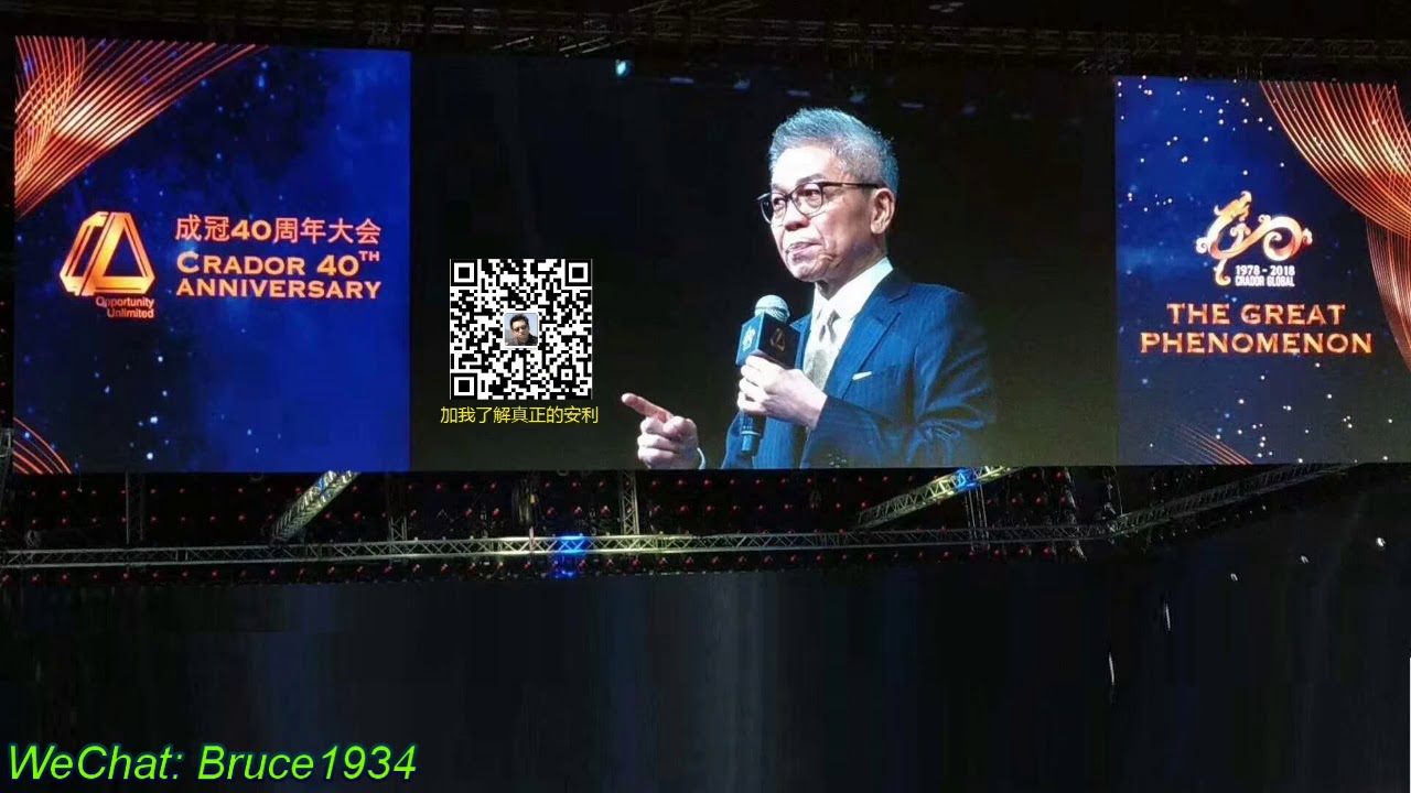 安利真正的价值是什么？ 全球最成功的安利人傅后坚先生告诉你！