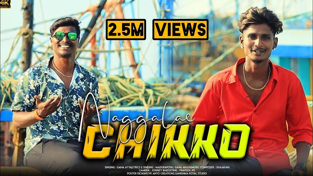 Naggale Chikko | Gana Ayya | Maduravoyal Gana Akash | Full Song | 4K |#GANAAYYAMEDIA