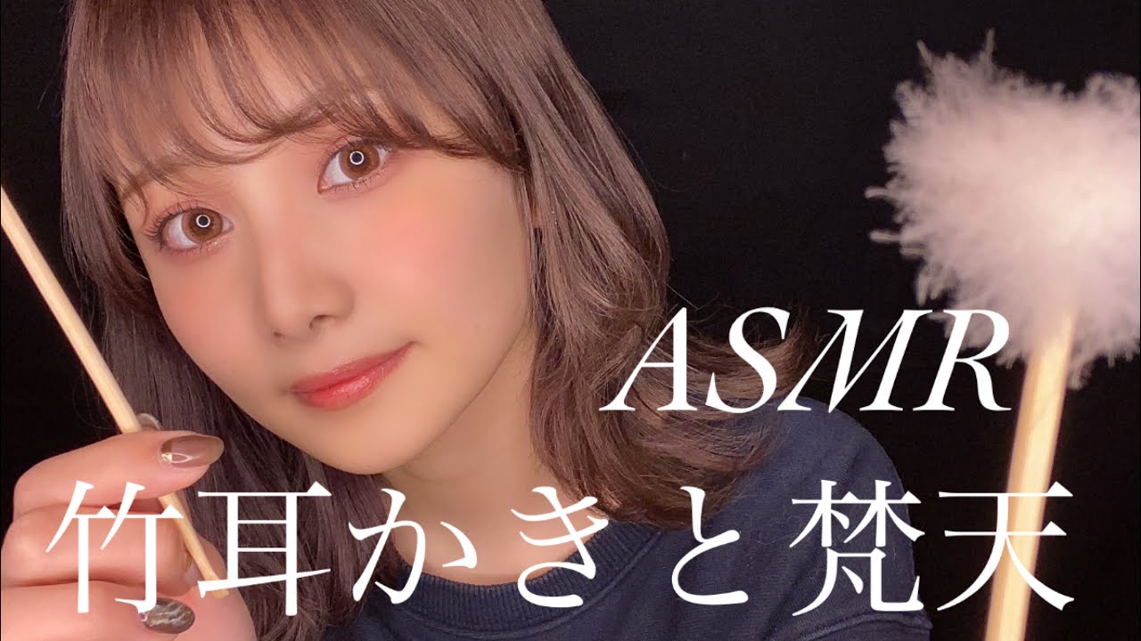 【ASMR】雑談しながら竹耳かきと梵天する👂🏻雑な耳かき【睡眠用】