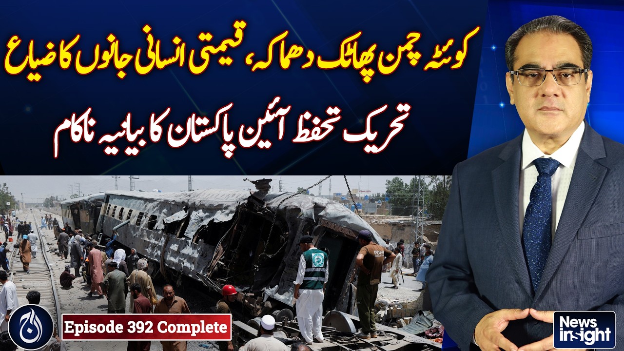 Quetta incident | Chaman Phatak | Balochistan security situation -  NEWS INSIGHT WITH (AMIR ZIA)