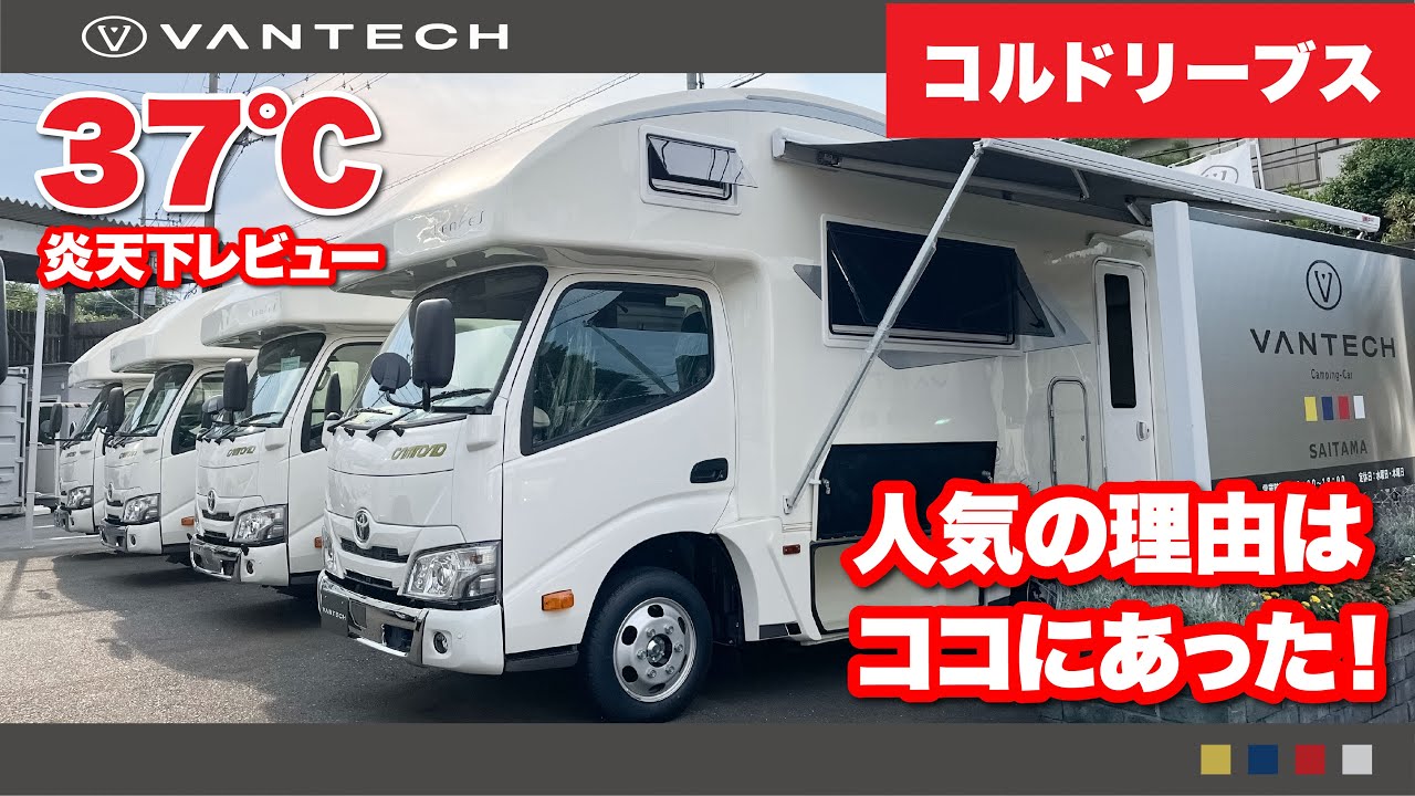 【人気の理由】CORDE Leavesのココが好き！｜WEEKEND VANTECH #83