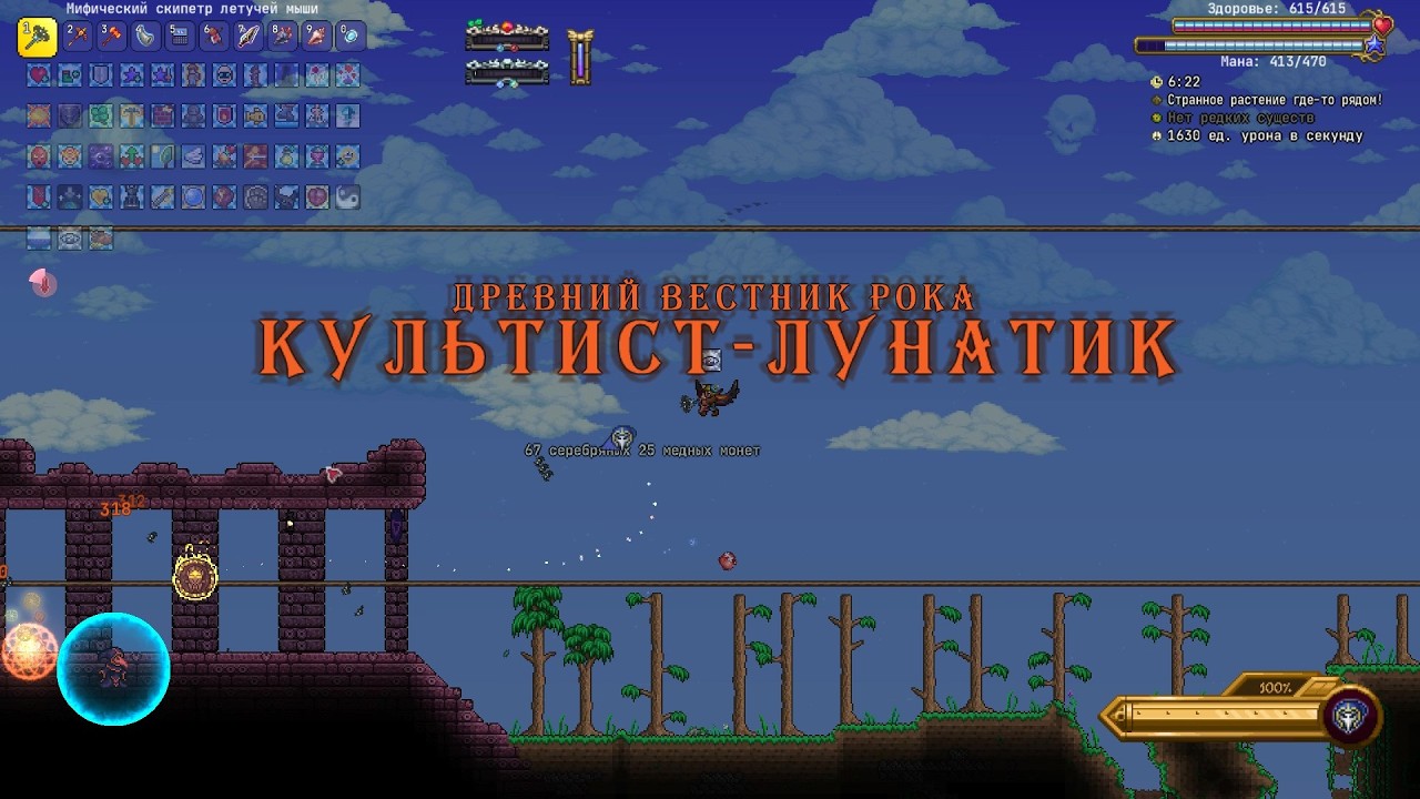 Культист-лунатик // Инфернум // Маг | Terraria Calamity Infernum [#29]