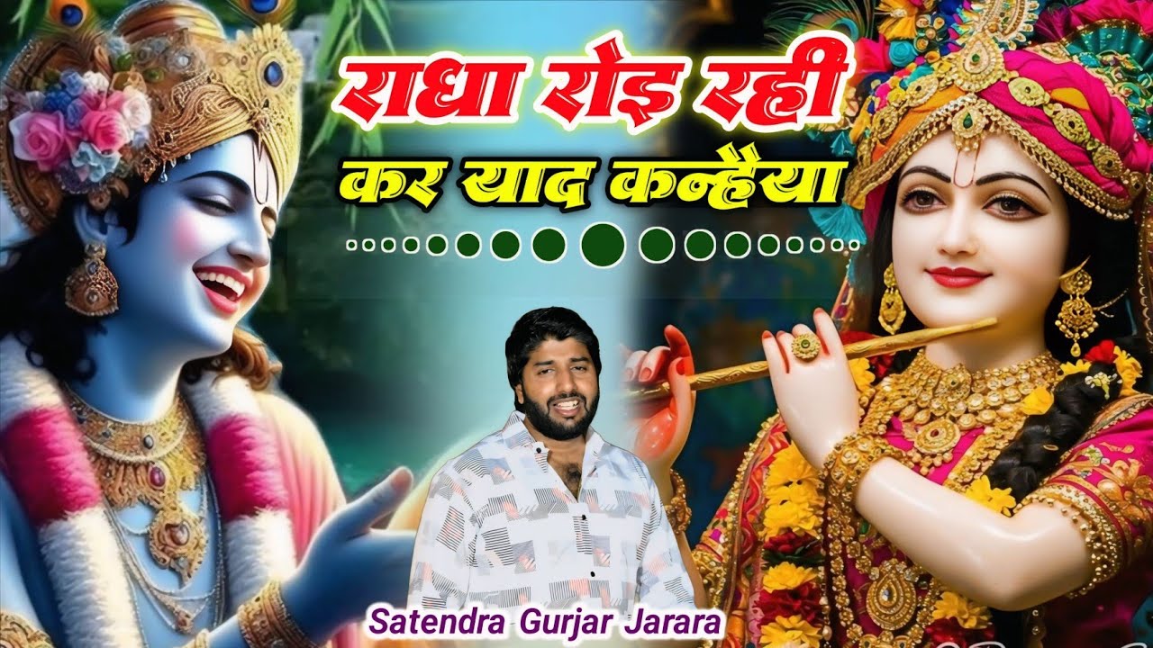 राधा रोइ रही कर याद कन्हैया | Radha Krishan Bhajan 2025 | New krishan Bhajan 2025 | कृष्ण सोन्ग 