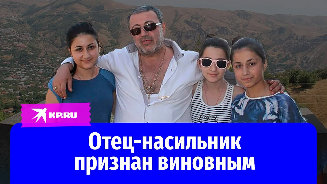 Избивал, издевался, насиловал: суд посмертно признал вину отца сестёр Хачатурян