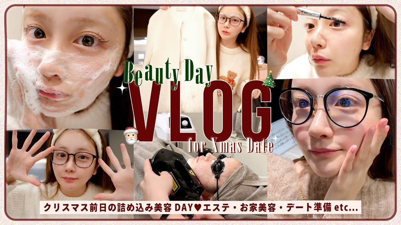 【デート前日】旦那氏とのクリスマスデートの準備🎄💗こっそり気合いを入れる特別な日のスペシャル美容✨🫧💄💅