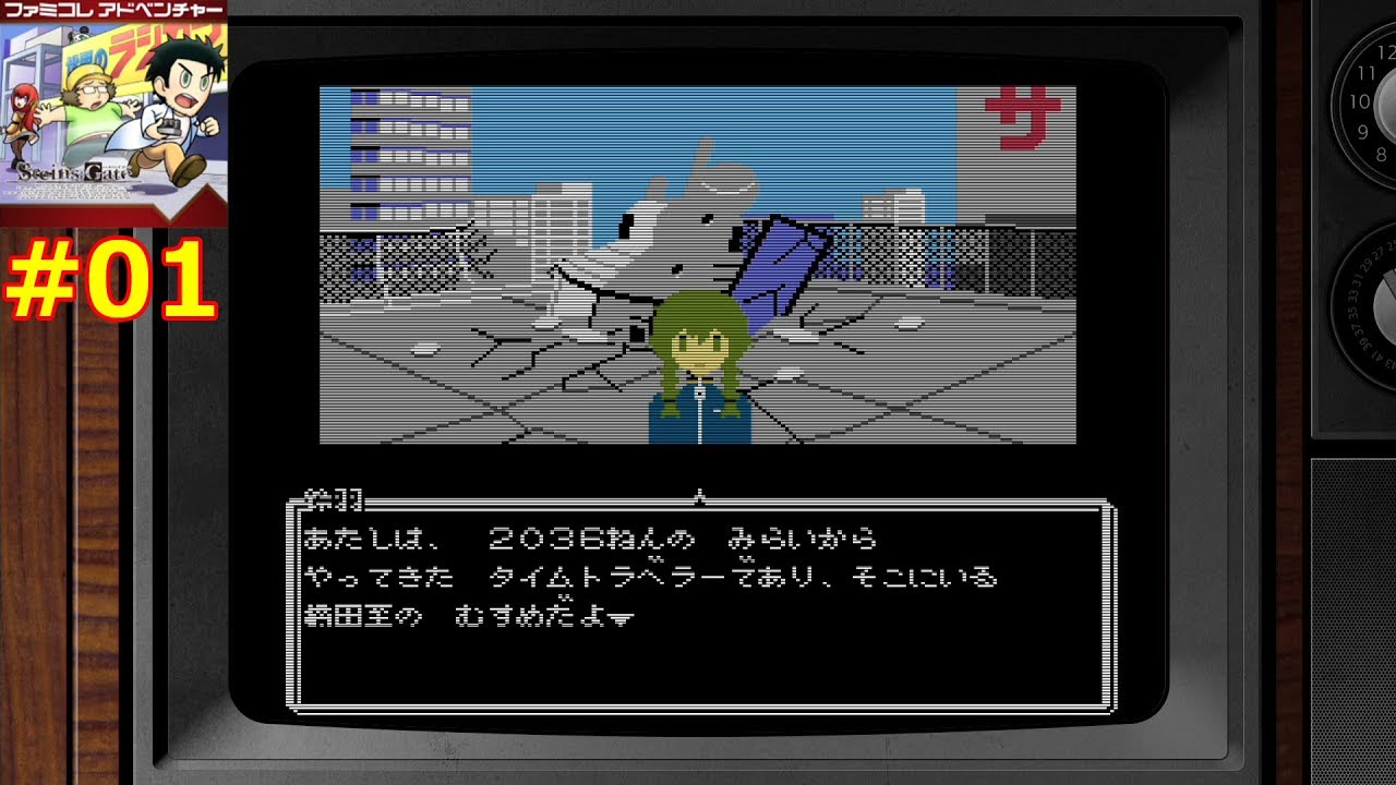 #01【switch】ファミコレADV シュタインズ・ゲート【実況】