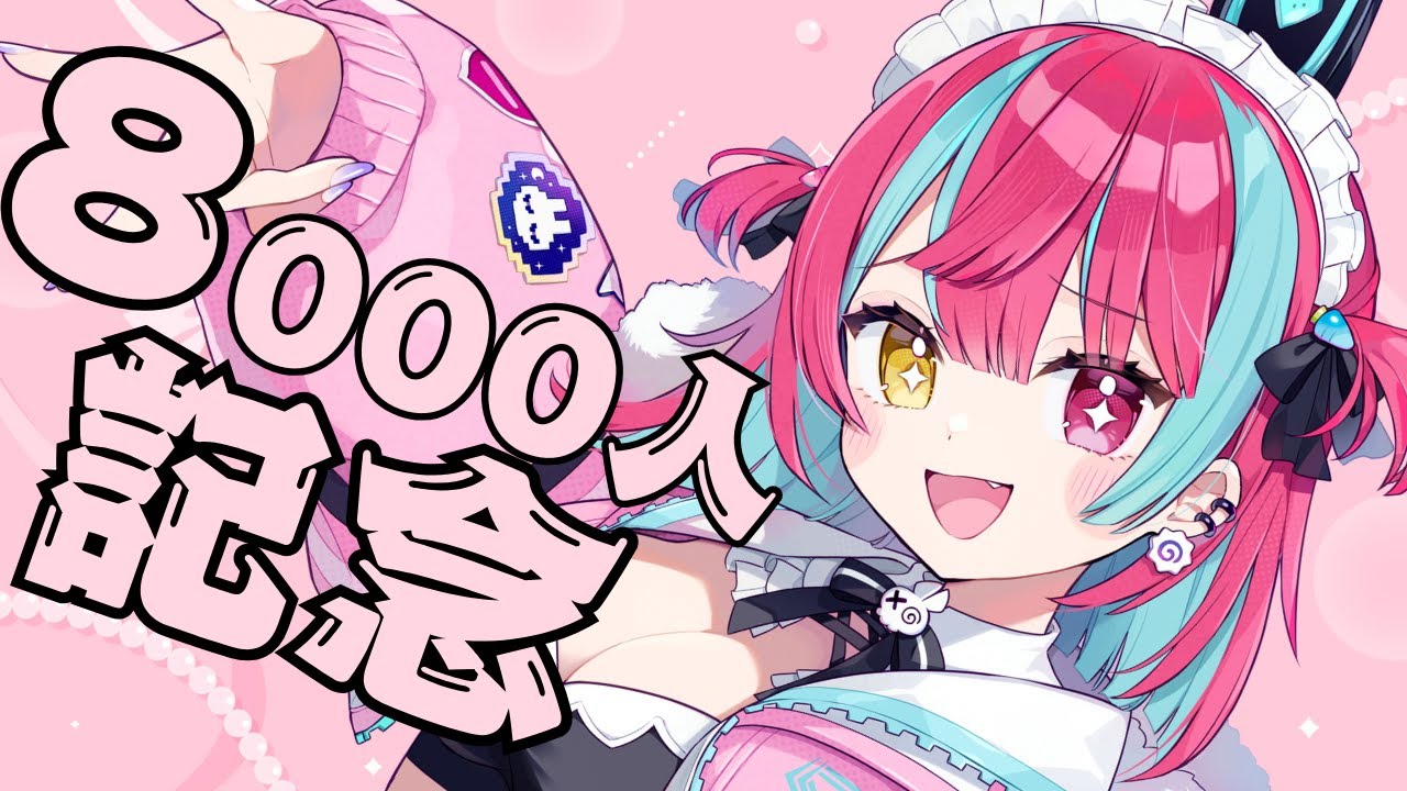 【雑談】祝！8000人記念！少しだけ話そおおおおおお！！！#shorts #vtuber  [#変幻リメ]