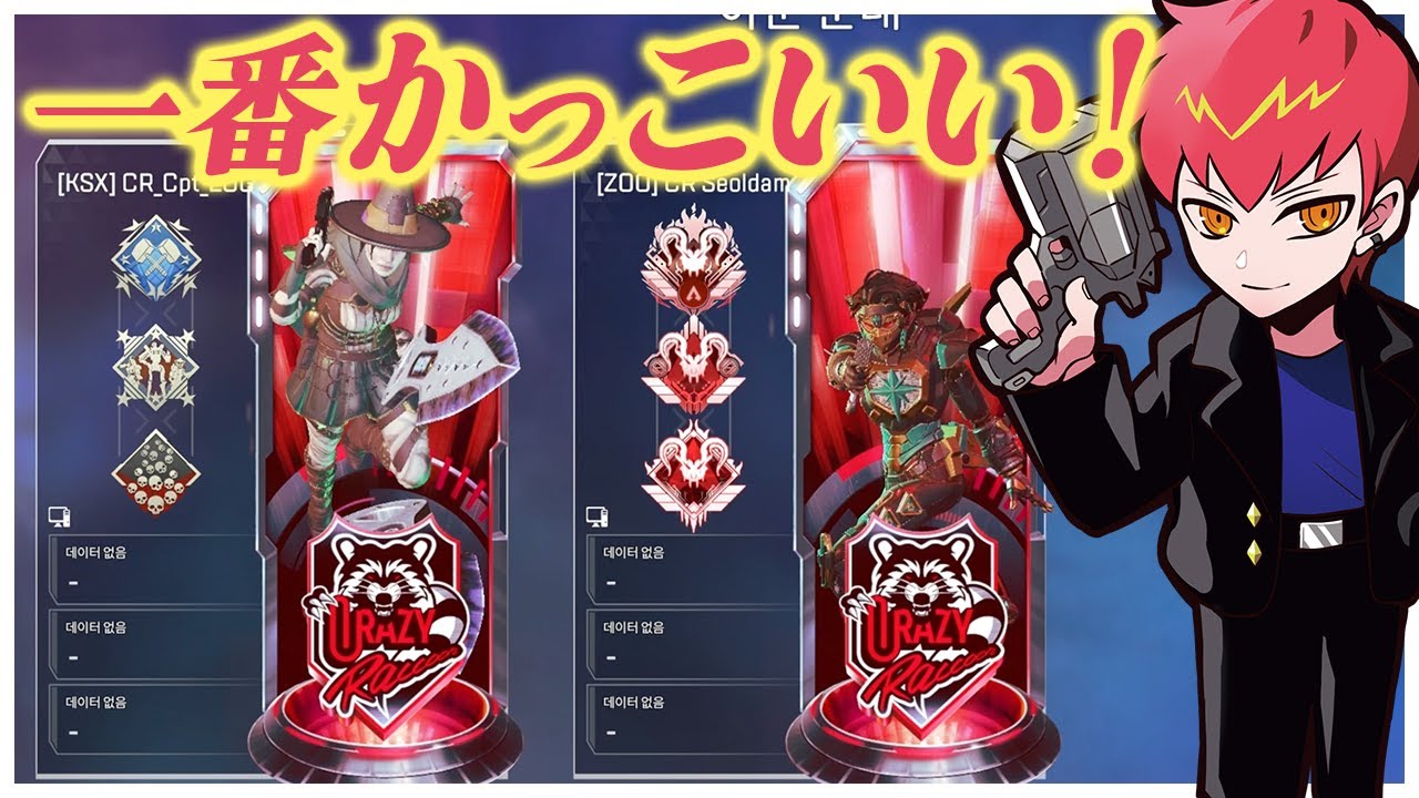 CRバナーが発売されて一番かっこいいと自慢するCpt【エーペックス/APEX】