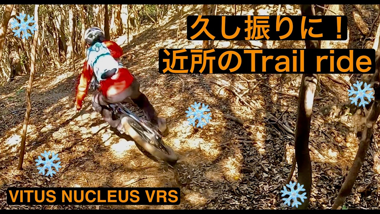 【MTBトレイルライド】久し振りに近所のTrail ride！~いきなり落車~手は何となく大丈夫。VITUS NUCLEUS VRS GoPro11