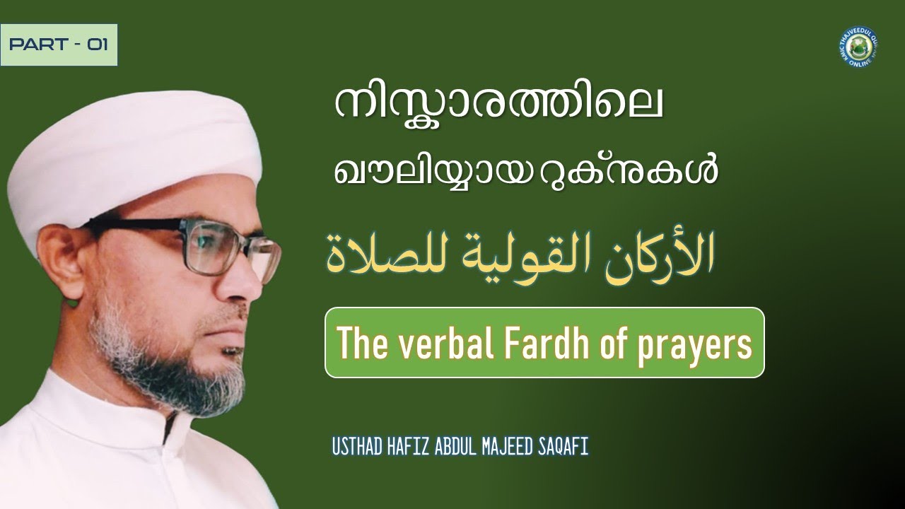 KMIC-Tajweed Quran Class | The verbal Fardh of Prayers - Part 1 |  Hafiz Abdul Majeed Saqafi