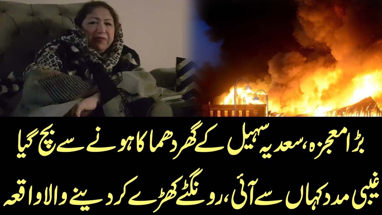 Bara Maujza Saadia Sohail K Ghar Dhamaka Honay Se Bach Gaya | Horror Story
