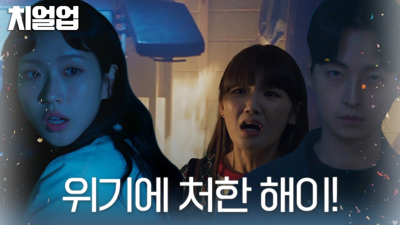 [위기 엔딩] 한지현, 갑작스러운 화재 발생에 닥친 위기! #치얼업 #Cheerup #SBSdrama