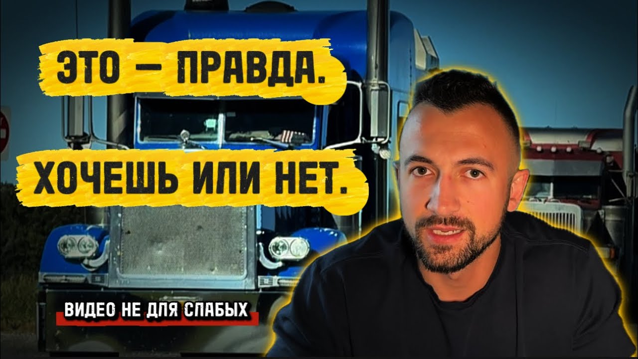 Правда, от которой многие водители убегают…