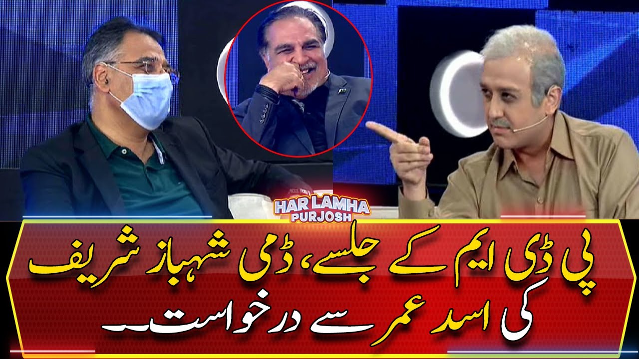 Dummy Shahbaz Sharif's request to Asad Umar regarding PDM Jalsa