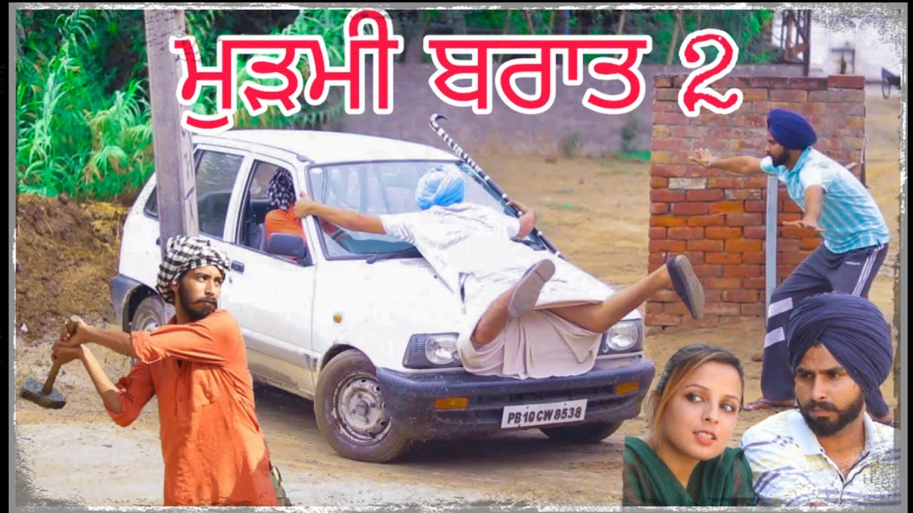 (PART 2) ਸਿਧਰੇ ਦੀ ਮੁੜੀ ਬਰਾਤ  .LATEST PUNJABI COMEDY VIDEO  2021