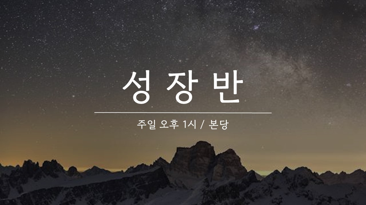 [열방제자교회] 2026.02.22.(주일) / 성장반