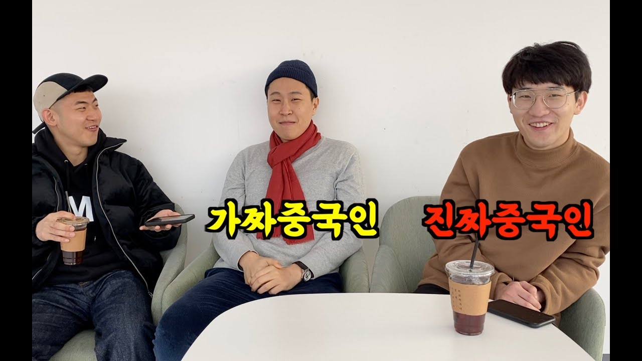 [몰카][CHN SUB]진짜 중국인은 가짜 중국인을 알아볼까?