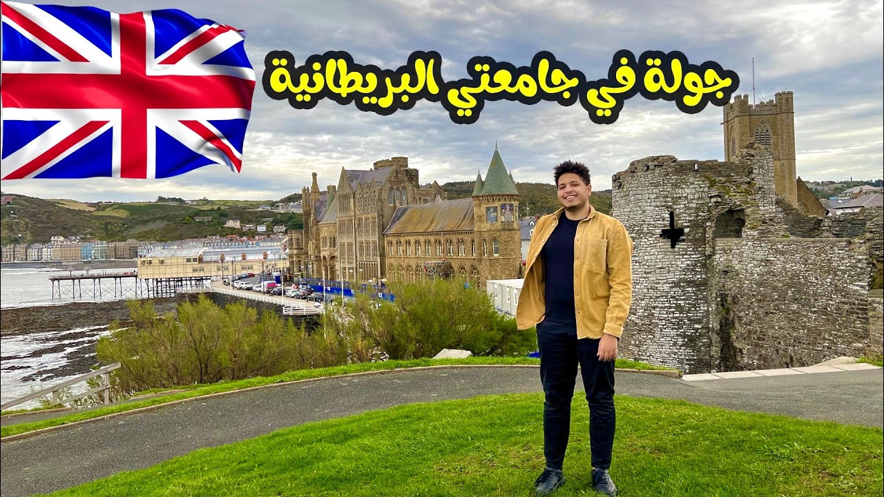 بدرس ايه في بريطانيا؟! 🇬🇧 🤔