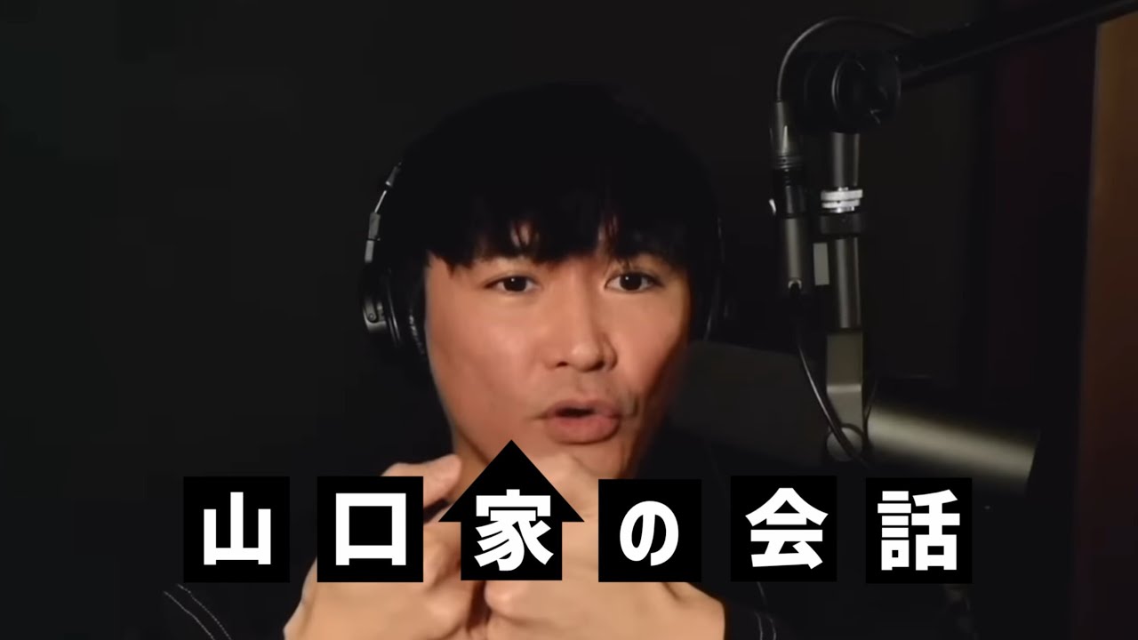 【第1話①】山口家の会話