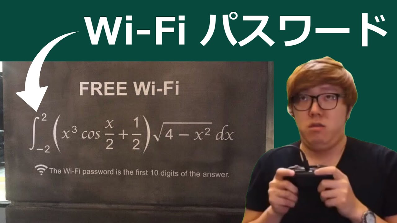 フリーWi-Fiのパスワード問題を解くMathキン【数学Ⅲ】