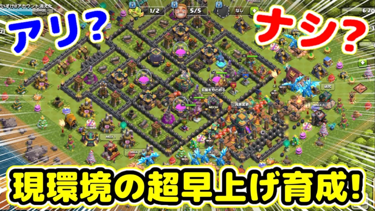 【クラクラ】現環境は超早上げ育成はありなのか！？訓練時間廃止など環境激変で視聴者様からの質問にズバリ答えるわw