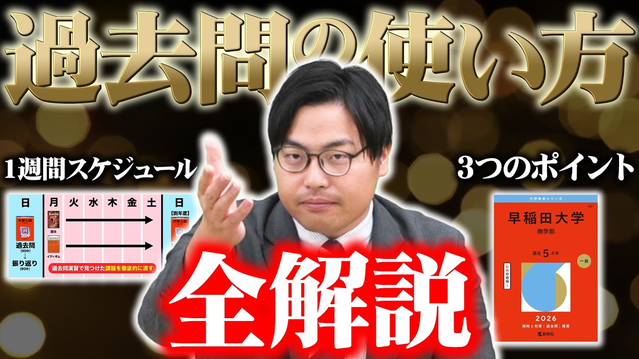 【大学受験】過去問の正しいやり方を全解説！合格につながる勉強法と分析法